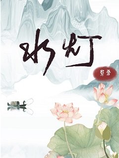 水燈